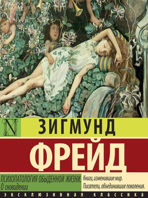 cover image of Психопатология обыденной жизни. О сновидении